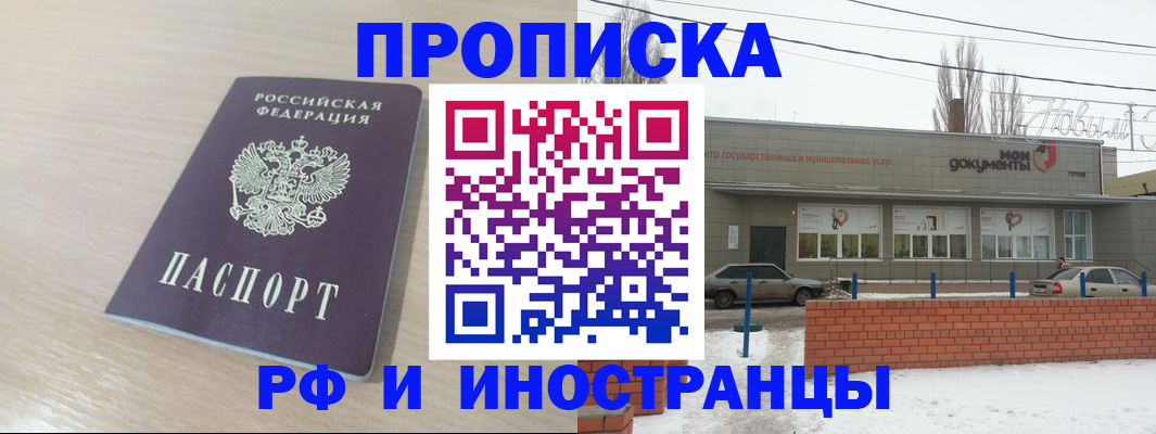 временная регистрация купить в Жуковке
