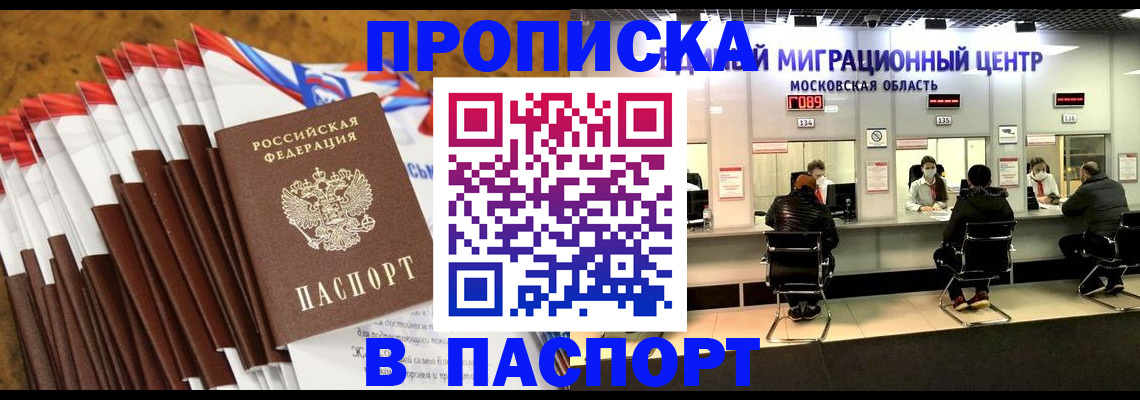 временная прописка в Жуковке