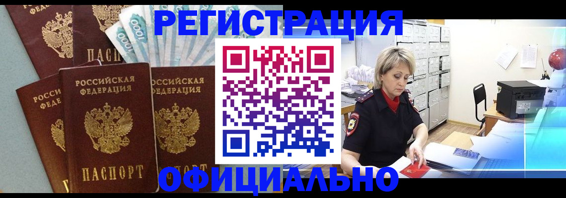 прописка для работы в Жуковке